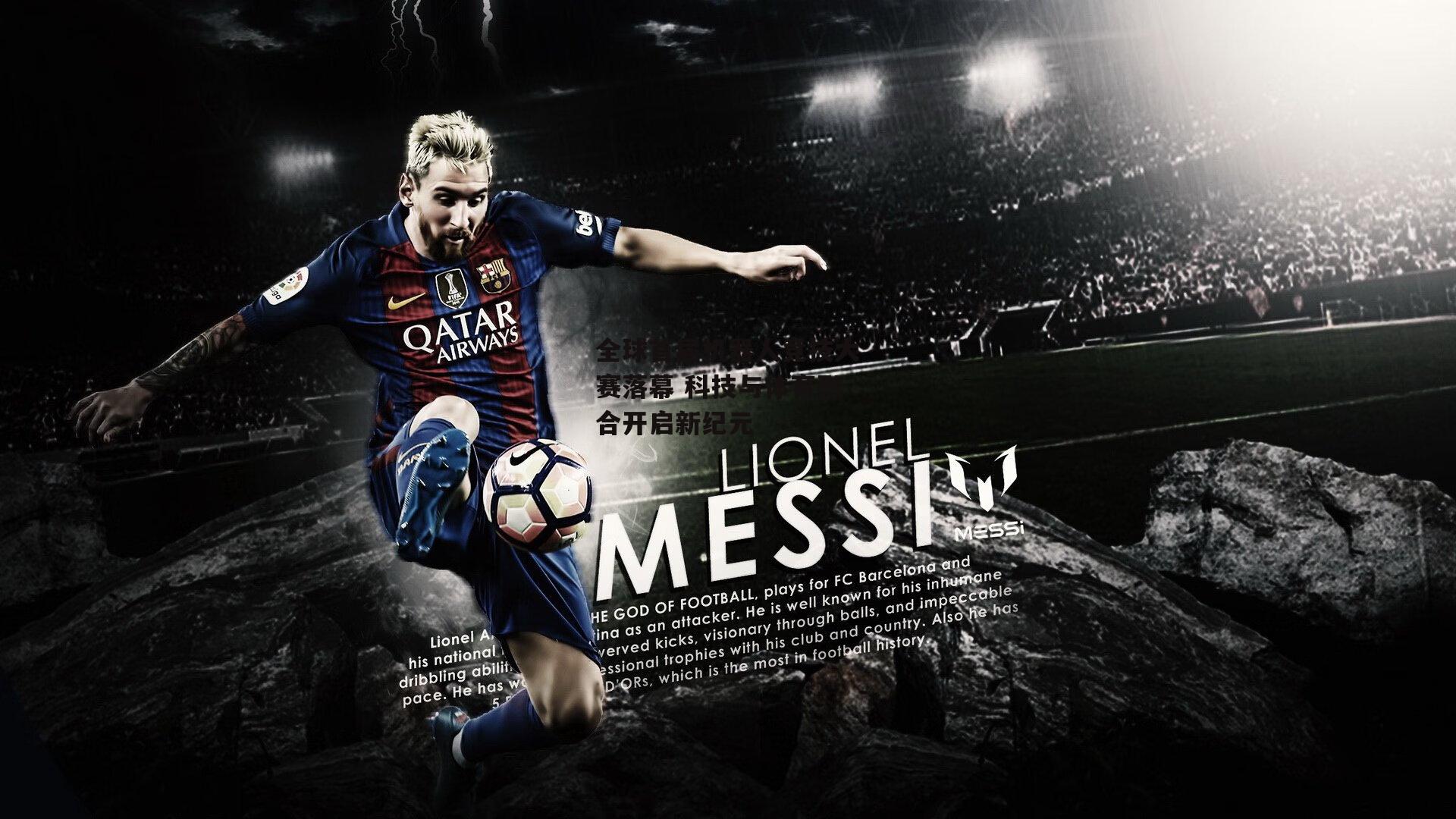 全球首届机器人竞技大赛落幕 科技与体育融合开启新纪元