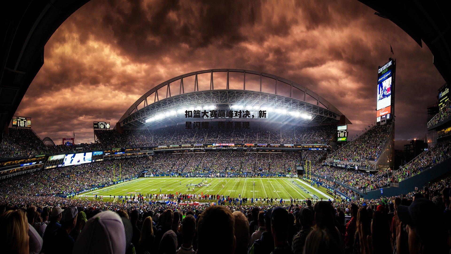 扣篮大赛巅峰对决<a href=