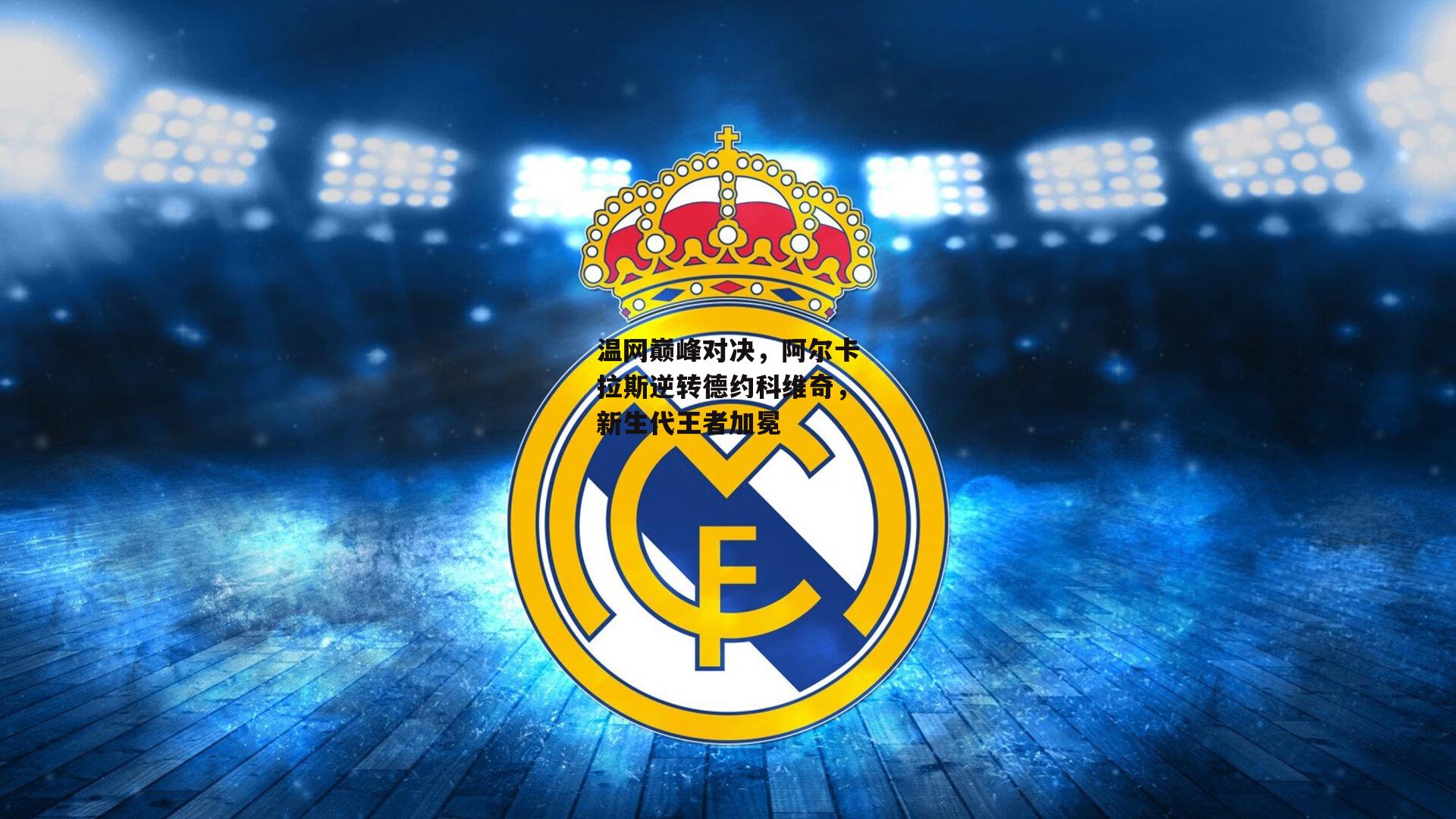 温网巅峰对决<a href=