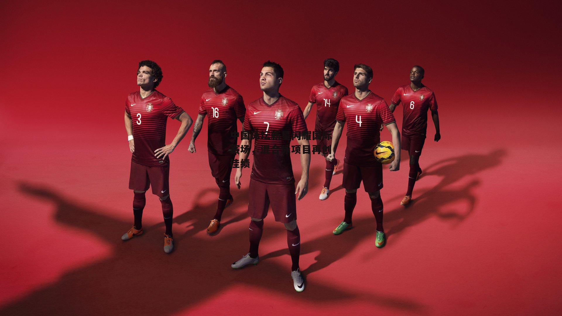 中国泳坛新星闪耀国际赛场,混合泳项目再创佳绩